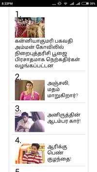 Tamil News Paper screenshot 5