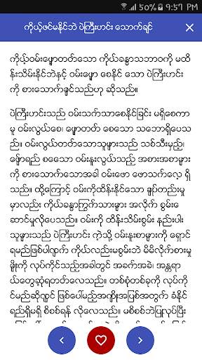 Proverb for Myanmar 3 تصوير الشاشة