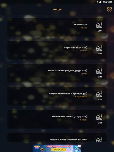 MBC Ramadan screenshot 12