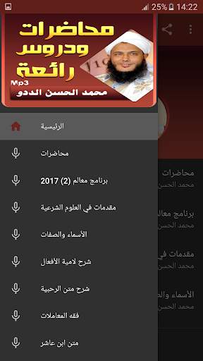 محمد الحسن الددو الشنقيطي محاضرات وخطب screenshot 1
