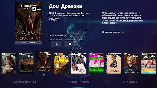ITV 2.0 для SMART и приставок скриншот 4