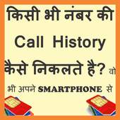 How to know others call history 1.0