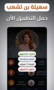 سهيلة بن لشهب 2019 بدون نت 6 تصوير الشاشة