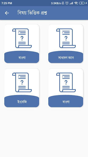 Focus University Admission Coaching (ফোকাস) screenshot 8