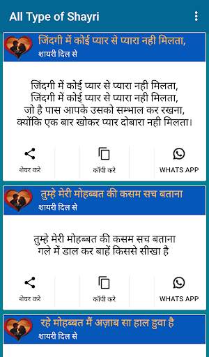 Shayri Dil se screenshot 3