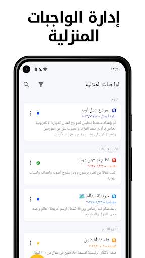 مخطط المدرسة - جدول الأسبوع 3 تصوير الشاشة