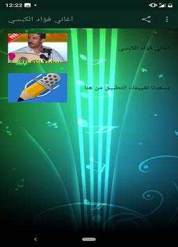 اغاني فؤاد الكبسي screenshot 1
