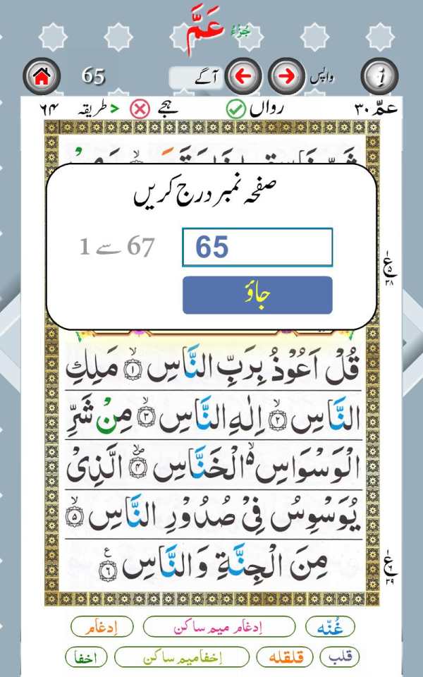 Alhamdo PARA with Hijje and rawani screenshot 6