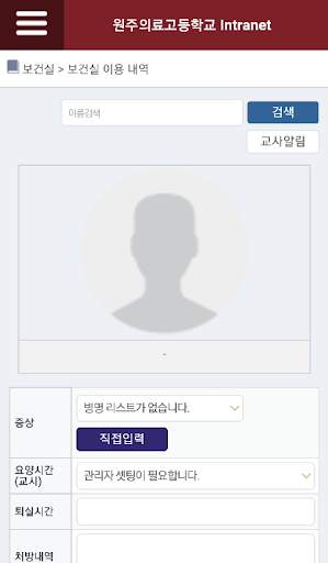 원주의료고 Intranet screenshot 8