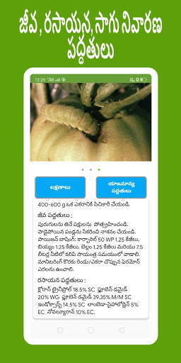Crop Bee -వ్యవసాయం, Telugu, Agriculture apps India скриншот 4