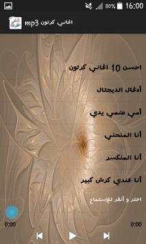 أغاني كرتون قديمة mp3 2 تصوير الشاشة
