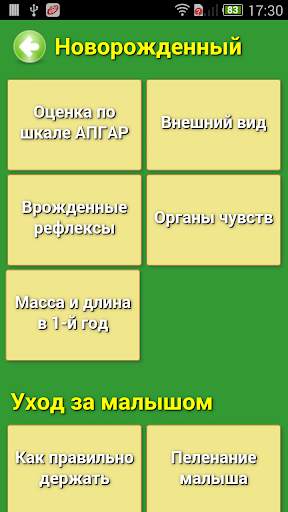 Мамина книга screenshot 2