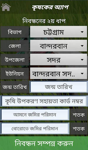 কৃষকের অ্যাপ screenshot 2