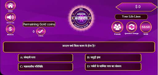 करोड़पति | Crorepati Hindi game | Hindi KBC 2021 screenshot 3