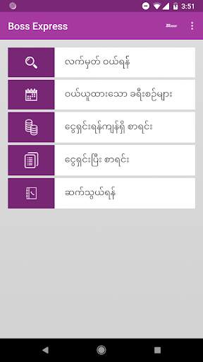 Boss Express Myanmar screenshot 2