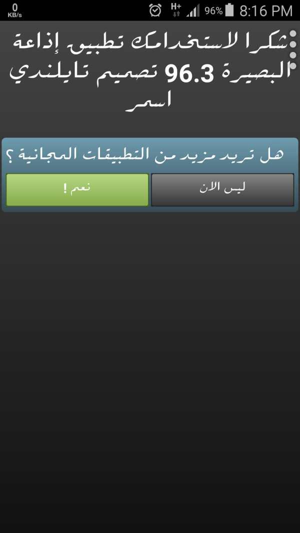 اذاعة البصيرة للاجهزة الصغيرة 4 تصوير الشاشة