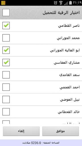 الرقية الشرعية MP3 screenshot 7