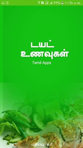 Diet Recipes and Tips in Tamil screenshot 1