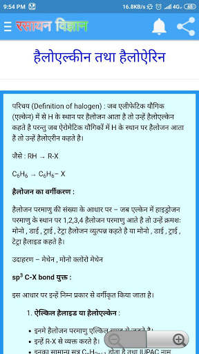 कक्षा 12 रसायन विज्ञान (Chemistry) सम्पूर्ण नोट्स screenshot 5