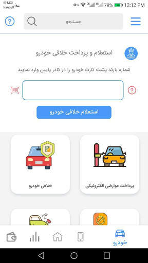 کارمند | مشاهده سوابق بیمه تامین اجتماعی با کد ملی screenshot 1