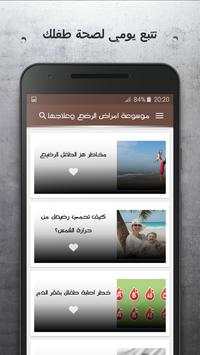 دليل امراض الرضع وعلاجها screenshot 3