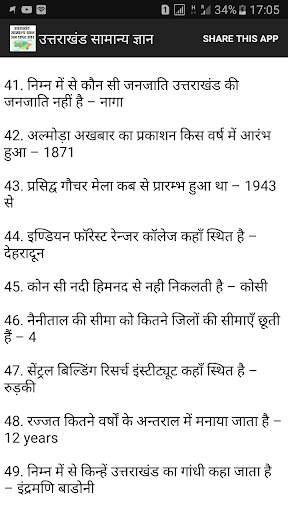 Uttarakhand GK in Hindi скриншот 7