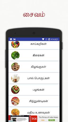 Samayal - Tamil Recipes screenshot 2