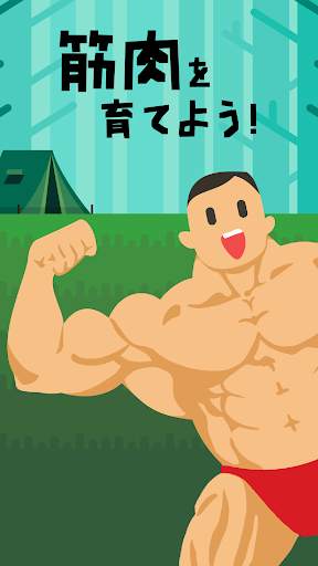 Muscle King : 筋肉を育てよう！ screenshot 6