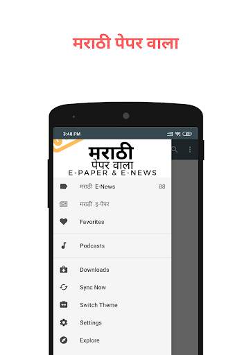 Marathi Paper Wala : Marathi Newspaper and E- News screenshot 1