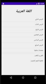 اللغة العربية 1 تصوير الشاشة