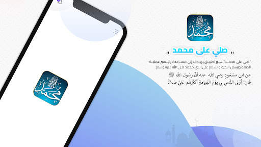 صلي على محمد 1 تصوير الشاشة