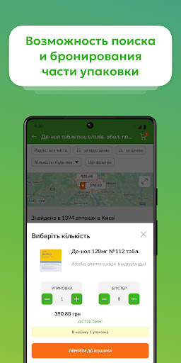 Tabletki.ua: поиск лекарств скриншот 5