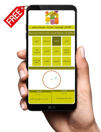 geometry shapes - area screenshot 1