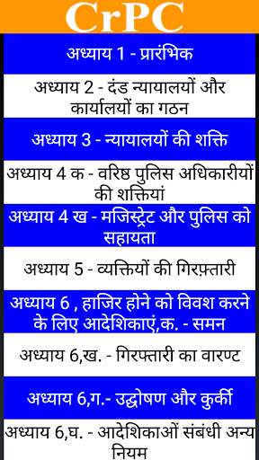 CrPC in Hindi screenshot 1