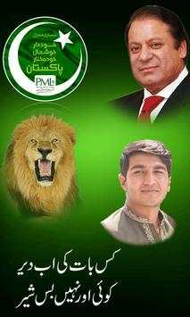 PMLN Flex Maker 2018 2 تصوير الشاشة
