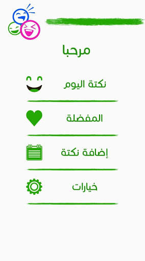 نكت يومية screenshot 2