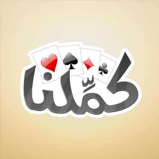 كملنا - Kammelna 2.15.0