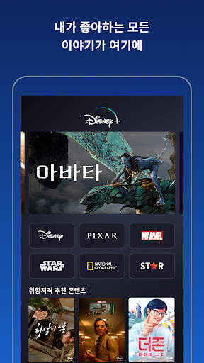 Disney  screenshot 1