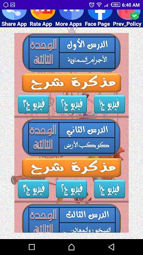 هيا نتعلم علوم أولى إعدادي скриншот 4