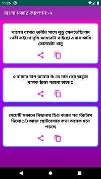 Best New Bangla Funny Caption screenshot 2
