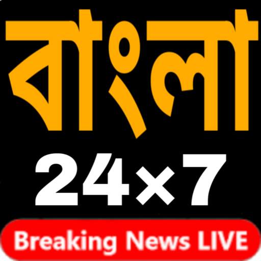 Bengali Live TV News 24×7 9.8