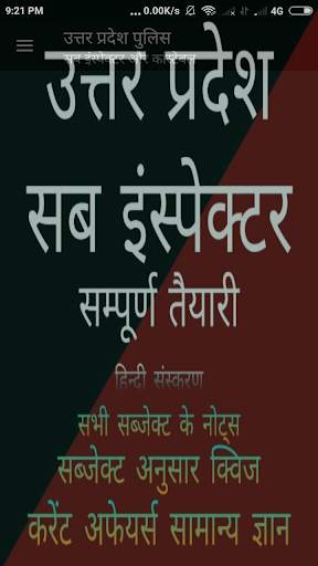 UP SI EXAM PREPARATION - UP SUB INSPECTOR скриншот 1