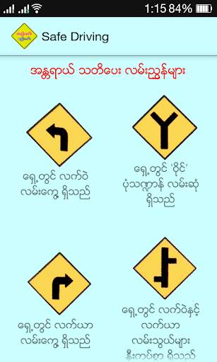 Safe Driving स्क्रीनशॉट 4