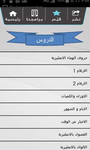 تعلم اللغة الانجليزية باتقان 3 تصوير الشاشة