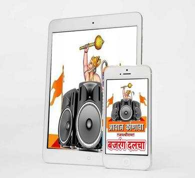 Bajrangdal All Dj Video Song screenshot 1