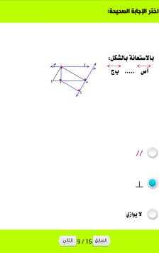 مراجعة الرياضيات للصف الرابع الابتدائي الترم1 скриншот 5