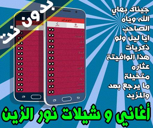 أغاني نور الزين بدون نت 1 تصوير الشاشة