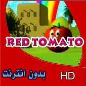 song red tomato without net English and Arabic 2