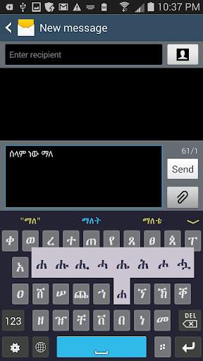 Kal Keyboard (Amharic Fidel) स्क्रीनशॉट 1
