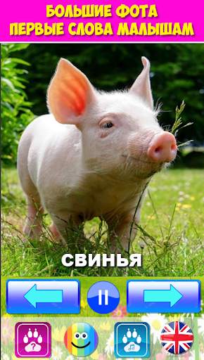 Звуки для малышей и детей скриншот 3
